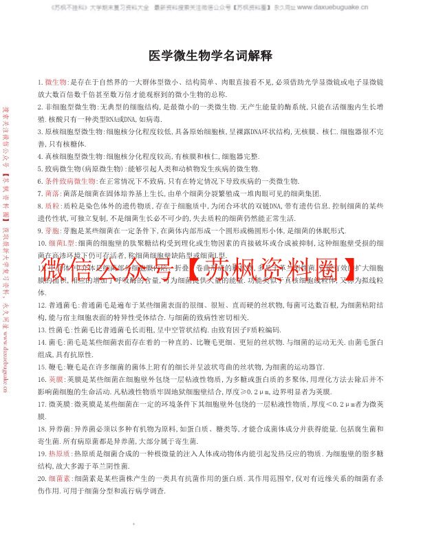 医学微生物学